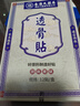 香港大藥房股份有限公司透骨貼藥房同款頸肩腰腿膝蓋關(guān)節(jié)頸椎不適艾草貼官方正品透骨貼 香港大藥房透骨貼 1盒（12貼）【體驗(yàn)裝】 曬單實(shí)拍圖