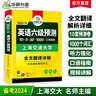 備考2025年12月英語六級(jí)預(yù)測 上海交大試卷連續(xù)命中真題 華研外語CET6級(jí)可搭六級(jí)真題詞匯聽力作文翻譯語法閱讀 曬單實(shí)拍圖