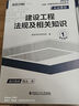 備戰26考季】正版一建教材2025全套一級建造師2025教材考試用書(shū)2024歷年真題試卷章節習題一建建筑市政機電公路水利實(shí)務(wù) 自學(xué)成才】新版教材+視頻+題庫+押題 【全4科】水利實(shí)務(wù)+法規+管理+經(jīng)濟 曬單實(shí)拍圖