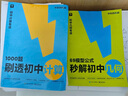 學(xué)而思 69模型公式秒解初中幾何 初中幾何專項+幾何模型+幾何輔助線+公式法 一本書搞定初中三年的模型與輔助線 全國通用 曬單實拍圖