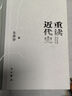 重讀近代史（精裝本） 曬單實(shí)拍圖