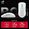 ROG龍鱗ACE AimPoint36k傳感器 無線游戲鼠標輕量化54g 藍牙三模鼠標對稱手型RGB燈效月耀白 曬單實拍圖