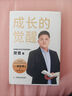 【當當】成長的覺醒 陪孩子終身成長 樊登全新力作 陪孩子終身成長 親子問題家教教養(yǎng)育兒管教百科書籍 家庭正面管教給中國家長的養(yǎng)育書培養(yǎng)孩子的社會能力 成長的覺醒【熱賣單本】 曬單實拍圖
