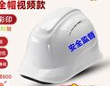 首盾 新款智能視頻安全帽工地國標ABS帶定位防護領導頭盔 智能視頻安全帽【1600W像素+16G存儲】-白色 曬單實拍圖