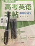 六品堂高中英語(yǔ)字帖衡水體高考滿(mǎn)分作文+英語(yǔ)詞匯積累臨摹練字本 曬單實(shí)拍圖