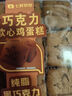 巧克力軟心雞蛋糕 260g 9粒 曬單實拍圖