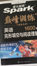 2026新星火英語巔峰訓(xùn)練完形填空與閱讀理解七年級2026新版英語專項練習(xí)初一英語聽說讀寫提升全國通用初一英語閱讀理解與完型填空組合訓(xùn)練時文閱讀聽力專項巔峰訓(xùn)練習(xí)題 曬單實拍圖