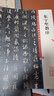 集字圣教序(彩色放大本中國著名碑帖·第一輯) 曬單實拍圖