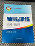 2025新版新思路輔導(dǎo)與訓(xùn)練高中數(shù)學(xué)物理化學(xué)生物學(xué)必修一必修二必修三生物選擇性必修1必修2高中數(shù)學(xué)選擇性必修二必修三高一高二高三年級教材教輔生物學(xué)新思路輔導(dǎo)與訓(xùn)練高中生物學(xué)選擇性必修2生物與環(huán)境 物理 曬單實拍圖