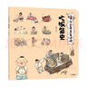 哇！歷史原來是這樣（全6冊升級版）【3-9歲】幼兒趣味中國歷史繪本兒童歷史小百科繪本 狐貍家 曬單實拍圖