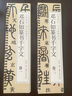 書法毛筆字帖清鄧石如篆書千字文篆體小篆毛筆書法臨摹字帖初學者毛筆字字卡 曬單實拍圖