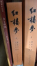 紅樓夢原著版完整無刪減注釋豐富定本（套裝上下全2冊）人文版 中國古典文學(xué)讀本叢書四大名著1-9年級小學(xué)初中高中必讀書單語文推薦閱讀古白話文人民文學(xué)出版社 小說 曬單實拍圖