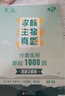 2025新版李林生物筆記3.0新教材30天速記高中生物知識(shí)真題分類全刷基礎(chǔ)1000題培優(yōu)400題遺傳學(xué)實(shí)驗(yàn)與探究德叔高一二三高考一輪復(fù)習(xí) 【25新版】李林生物真題分類全刷基礎(chǔ)1000題 曬單實(shí)拍圖