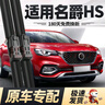 德允名爵HS雨刮器片MGHS原裝原廠(chǎng)汽車(chē)18無(wú)骨19款20膠條MG專(zhuān)用雨刷1對 曬單實(shí)拍圖