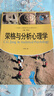榮格與分析心理學(xué) 申荷永 心理咨詢(xún)師玩轉沙盤(pán)游戲理論基礎榮格分析心理學(xué) 沙盤(pán)游戲療法書(shū)籍 曬單實(shí)拍圖
