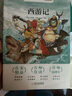 快樂讀書吧1+1導讀版 五年級下冊 四大名著 套裝4本 哈爾濱出版社 曬單實拍圖