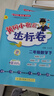 2025春季黃岡小狀元達(dá)標(biāo)卷二年級下冊語文數(shù)學(xué)2本套裝人教版小學(xué)2年級下（套裝共2冊） 曬單實(shí)拍圖