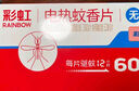 彩虹電熱蚊香片(滅蚊片)驅(qū)蚊片防蚊片殺蚊片加熱器家用無(wú)味120片+1器 曬單實(shí)拍圖