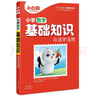 萬(wàn)唯小白鷗2025小學(xué)基礎(chǔ)知識(shí)大全手冊(cè)數(shù)學(xué)小升初總復(fù)習(xí)強(qiáng)化訓(xùn)練一二三四五六年級(jí)小白鴿小學(xué)通用小初銜接 曬單實(shí)拍圖