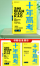2026年高考 十年高考分類(lèi)解析與應試策略 地理 十年高考真題分類(lèi)匯編高考總復習高考真題解析詳解高考必刷題必刷卷 志鴻優(yōu)化系列高考總復習 備戰2026年高考適用 任志鴻 曬單實(shí)拍圖