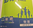 2026高中必刷題 高一上 物理 必修 第一冊 人教版 教材同步練習(xí)冊 理想樹圖書 曬單實(shí)拍圖