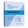 【現(xiàn)貨】2025年版全國注冊 城鄉(xiāng)規(guī)劃師 職業(yè)資格考試歷年真題集 城鄉(xiāng)規(guī)劃相關知識 曬單實拍圖