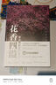 花卉攝影技巧大全 花香四溢 （全書50多個花卉花藝攝影案例詳解。零基礎(chǔ)手機(jī)攝影、短視頻、無人機(jī)航拍、后期修圖一本通） 曬單實拍圖