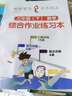 一二三四五六年級上下冊口算豎式脫式計算解方程應(yīng)用題綜合練習(xí)本 三年級下冊口算豎式脫式應(yīng)用題 曬單實拍圖