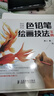 正版舊書(shū) 色鉛筆繪畫(huà)技法寶典（繪客出品）蔥二人民郵電出版社 曬單實(shí)拍圖