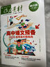 作文素材高中版雜志 2025年1-7.8月上下新【全年/半年訂閱/2024年1-12月/輯可選】半月刊高中生高考高分寫作文素材閱讀理解過刊K 訂閱【25年7-12月】共6個月+送2個本 曬單實(shí)拍圖
