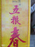 五糧液股份 五糧春 第一代 濃香型白酒 45度 250mL 小瓶 單瓶裝 曬單實(shí)拍圖