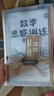 斗半匠 數(shù)學(xué)思維訓(xùn)練四年級 數(shù)學(xué)思維訓(xùn)練書 小學(xué)奧數(shù)舉一反三 奧數(shù)思維訓(xùn)練四年級上冊下冊 曬單實拍圖