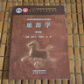 【官方包郵】旅游學(xué) 李天元 第四版 第4版 高等教育出版社 高等學(xué)校旅游管理類(lèi)專(zhuān)業(yè)系列教材 曬單實(shí)拍圖