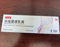 【原研好藥】【澤立美】本維莫德乳膏 1%*15g/盒 曬單實拍圖