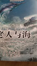 小學(xué)基礎閱讀配套叢書(shū)注音美繪版——老人與海 國際獲獎小說(shuō)兒童文學(xué)名著(zhù) 曬單實(shí)拍圖