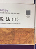 稅法1 2025年新版注冊稅務師考試教材全國稅務師職業(yè)資格考試 稅務師教材2025 注稅稅法1稅法2涉稅法律涉稅實務財務與會計官方教材 曬單實拍圖