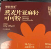 宛若新生燕麥片亞麻籽可可粉小基數營(yíng)養免煮代餐帕姐晚餐隔夜燕麥 【推薦裝】35g*7包/3盒送燕麥杯 曬單實(shí)拍圖