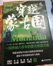 郭建龍亞洲三部曲：印度、穿越蒙古國(guó)、三千佛塔（全三冊(cè)）成吉思汗 游牧 元朝 草原 亞洲歷史 歷史文化 汴京之圍 孔雀王朝 印度教 佛教 文明之旅 社科歷史圖書 曬單實(shí)拍圖