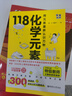 畫懂科學(xué) 118化學(xué)元素（贈彩色元素周期表防水掛圖 300+漫畫和500+趣味知識點(diǎn)帶您開啟化學(xué)之旅） 曬單實拍圖