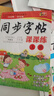 六年級(jí)上冊(cè)/下冊(cè)字帖語(yǔ)文同步字帖練字帖人教版寫(xiě)字練字專(zhuān)項(xiàng)訓(xùn)練小學(xué)生6年級(jí)上/下鋼筆臨摹硬筆書(shū)法練習(xí)筆畫(huà)筆順描紅本部編版教材下冊(cè)每日一練 【六年級(jí)上冊(cè)】課本同步字帖 曬單實(shí)拍圖