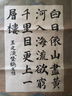 【單本任選】集字唐詩一百首宋詞一百首 顏真卿楷書行書經(jīng)典碑帖古詩詞作品集臨摹教程毛筆書法字帖顏體多寶塔碑顏勤禮碑法帖草書 【顏真卿楷書集字】唐詩一百首 曬單實拍圖