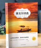 【全3冊】新月集+飛鳥集+泰戈爾詩選  鄭振鐸譯 中英雙語版英漢對照正版 青少年學(xué)生課外閱讀書籍 外國文學(xué)詩歌詞曲 曬單實拍圖