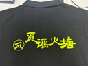 匠企印工作服定制polo衫短袖t恤文化衫定做企業(yè)工衣翻領(lǐng)服裝刺繡印logo 暗夜黑 M 曬單實拍圖