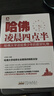 專(zhuān)區哈佛凌晨四點(diǎn)半正版哈弗凌晨4點(diǎn)半青少年初高中讀物心靈雞湯人生哲學(xué)經(jīng)典勵志教育成功學(xué) 教育成功學(xué) 曬單實(shí)拍圖