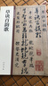 草訣百韻歌 中華書局 16開(kāi)草書毛筆字帖 中華碑帖20 草決歌 簡(jiǎn)體旁注 曬單實(shí)拍圖