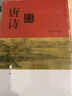 【新華書店】正版唐詩鑒賞辭典 新一版精裝版 上海辭書出版社 中國古詩詞大全集 唐詩鑒賞詞典大字體不傷眼 高中生文學(xué)鑒賞工具詩歌詩詞書籍 曬單實(shí)拍圖