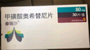 [泰瑞沙]甲磺酸奧希替尼片 80mg*30片 1盒裝 現(xiàn)貨銷售 曬單實(shí)拍圖
