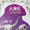 【央視網(wǎng)】大演化 38億年地球生命奇跡 贈(zèng)海報(bào)掛圖 尹燁給孩子的生命科普書(shū) 培養(yǎng)認(rèn)知格局思想境界 地球生命奇跡科普百科書(shū)籍 ZC 大演化 38億年地球生命奇跡 曬單實(shí)拍圖
