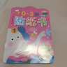 小紅花玩貼紙0-3寶寶益智專(zhuān)注力訓練貼紙書(shū)3-6歲兒童潛能開(kāi)發(fā)粘貼書(shū)繪本早教書(shū)籍?huà)胗變簣@思維啟蒙認知書(shū)兒童圖書(shū) 0-3歲貼紙書(shū)（全8冊） 曬單實(shí)拍圖