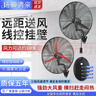 楊·柳·清·泉（Willow Spring）大功率工業(yè)風(fēng)扇掛壁扇大風(fēng)力電風(fēng)扇牛角扇除甲醛風(fēng)扇工廠車間商用掛式牛角扇線控機(jī)械掛壁扇電風(fēng)扇 FS-65掛壁【機(jī)械款】彎刀葉 銅線電機(jī) 加密網(wǎng) 曬單實(shí)拍圖